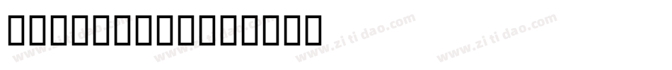 CK Arrows字体转换